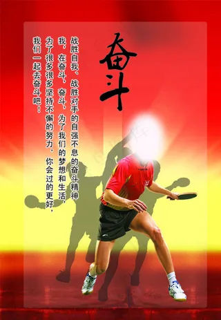 奋斗 乒乓球 体育 运动员图片