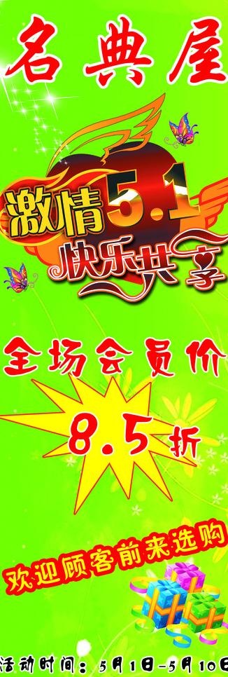 五一x展架图片psd模版下载