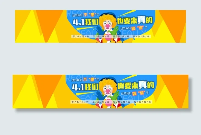 2016愚人节psd模版下载