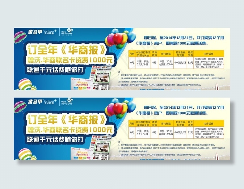 中国联通促销广告(4567X1575(DPI:400))psd模版下载