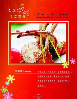 日本餐厅海报图片