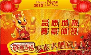 新年挂图图片