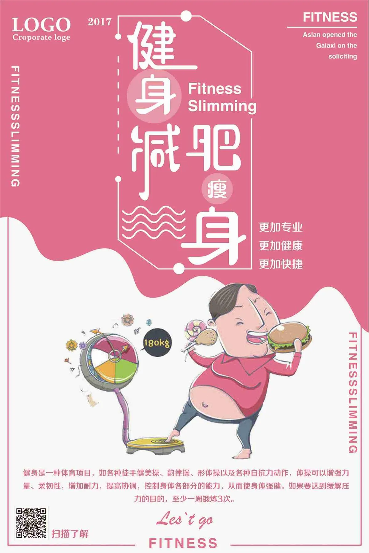 健身减肥瘦身专业健康快捷宣传海报psd模版下载
