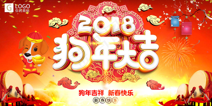 时尚喜庆2018新春红包创意展板设...