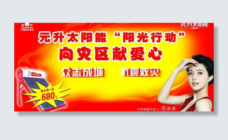元升太阳能图片(7087X3543(DPI:30))psd模版下载
