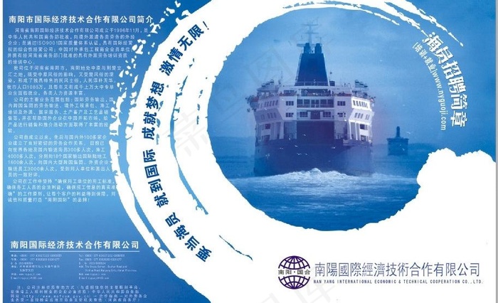 海员招生简章图片(430X285)cdr矢量模版下载