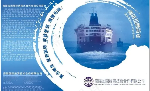 海员招生简章图片