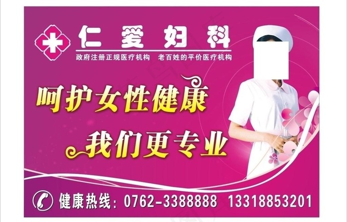 妇科广告图片cdr矢量模版下载
