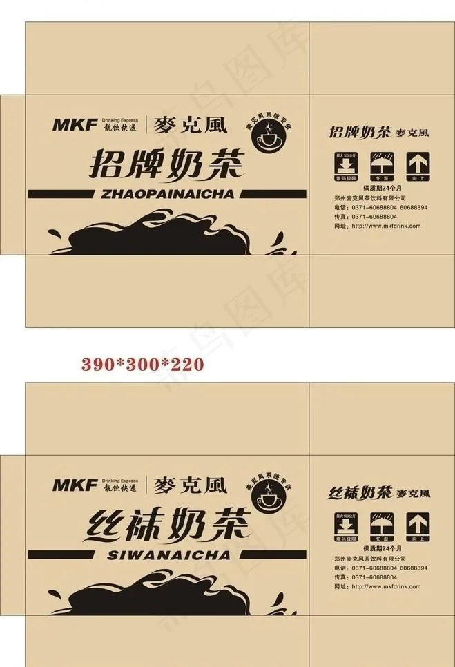 招牌奶茶图片cdr矢量模版下载