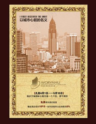 房地产海报图片