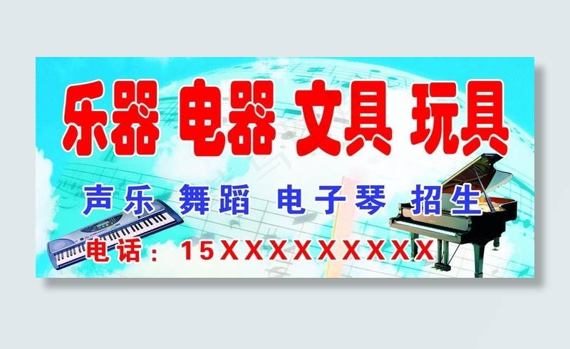 乐器店广告牌图片psd模版下载