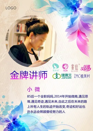 讲师DM广告图片