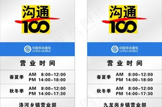 移动营业厅时间牌图片