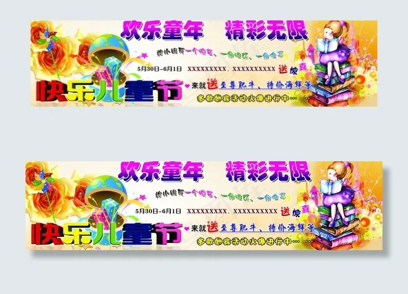 六一儿童节活动图片