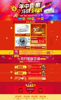 年中钜惠活动专题