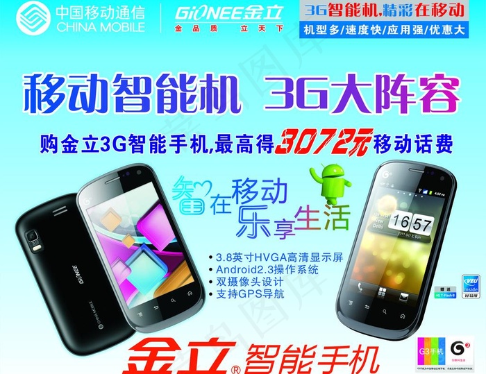 金立手机图片cdr矢量模版下载