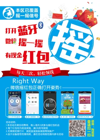 摇钱妹摇红包宣传页