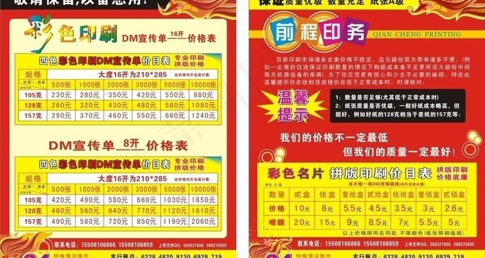 印刷名片报价名片图片cdr矢量模版下载