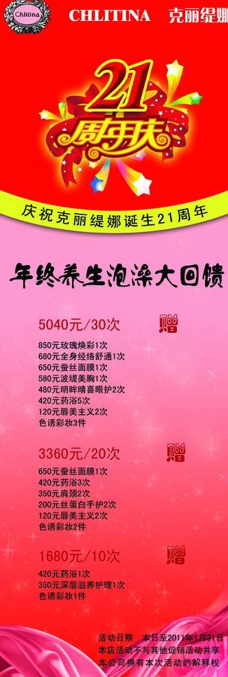 美容x展架图片(1701X4535(DPI:72))psd模版下载