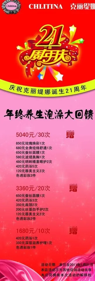 美容x展架图片(1701X4535(DPI:72))psd模版下载