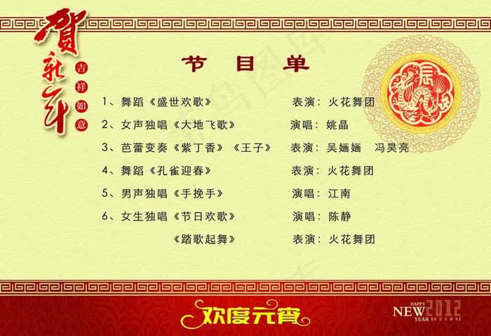 节目单内页图片psd模版下载