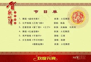 节目单内页图片