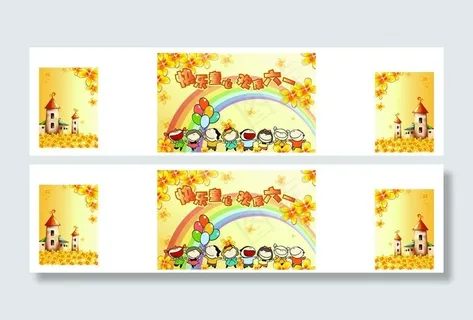 儿童节活动舞台背景图片