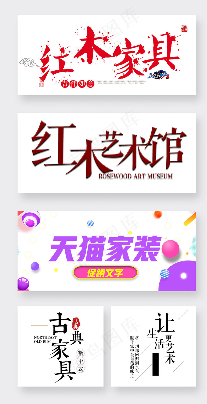 天猫家装节家具字体设计素材