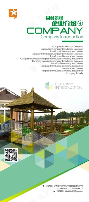 园林景观企业介绍X展架