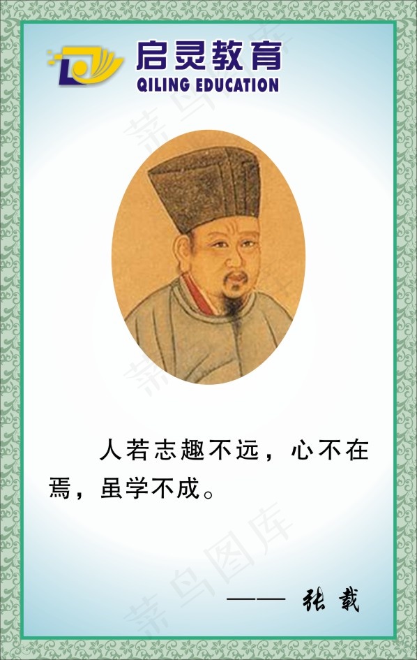 张载名人名言cdr矢量模版下载