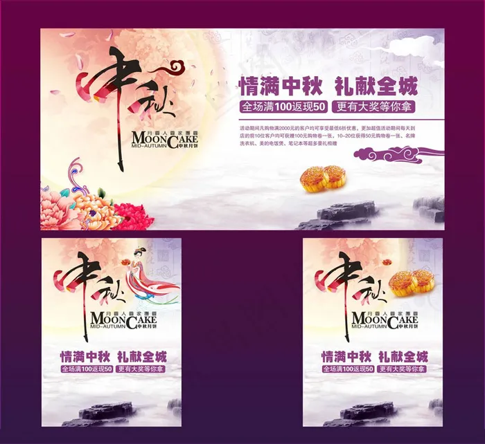 情满中秋礼惠全城海报设计PSD素材(7087X6496(DPI:300))psd模版下载