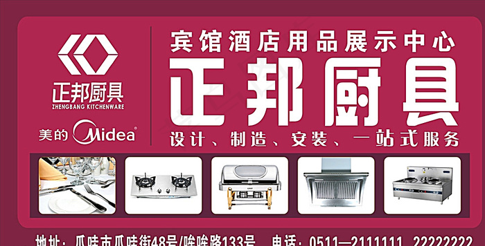 正邦厨具户外广告图片cdr矢量模版下载
