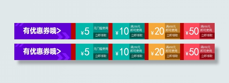 淘宝手机端优惠券素材