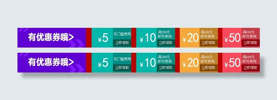 淘宝手机端优惠券素材