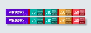 淘宝手机端优惠券素材