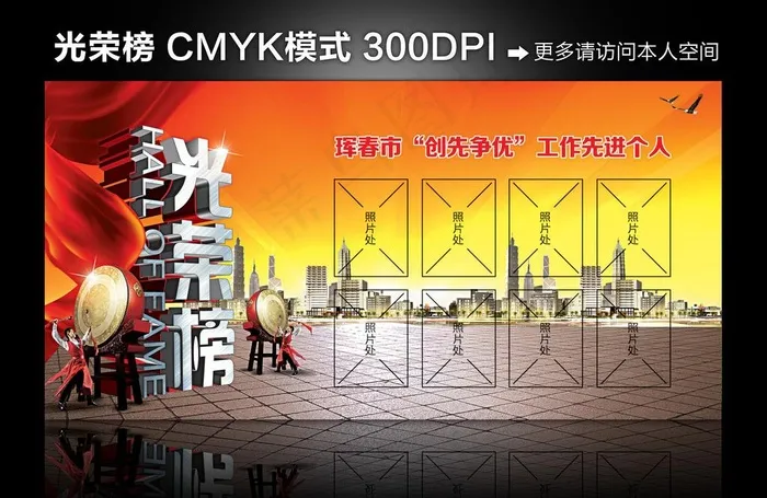 光荣榜图片(7087X3543(DPI:300))psd模版下载