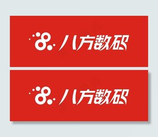 八方数码图片