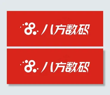 八方数码图片 八方数码图片