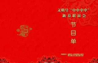 春节文艺晚会节目单封面图片