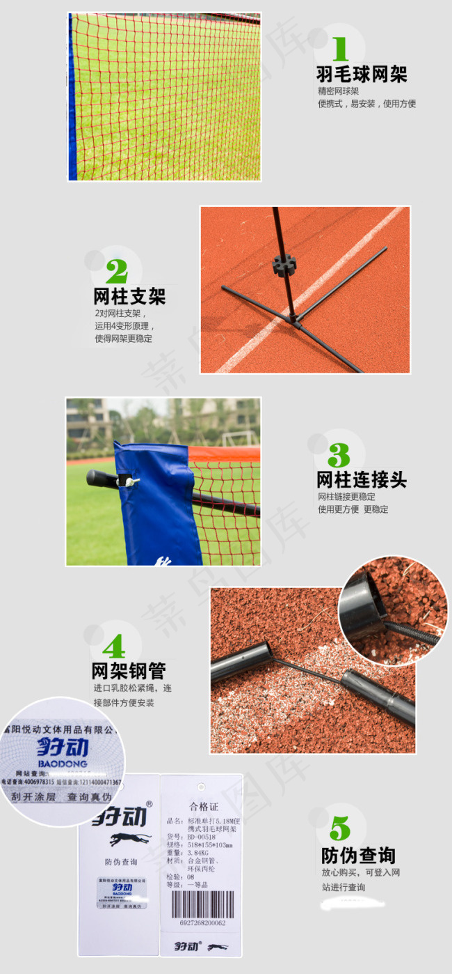 羽毛球网架细节图