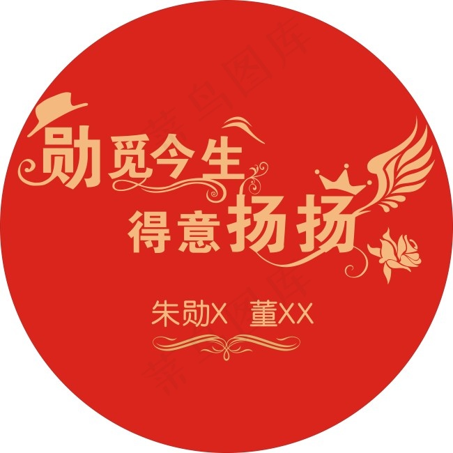 婚礼logo