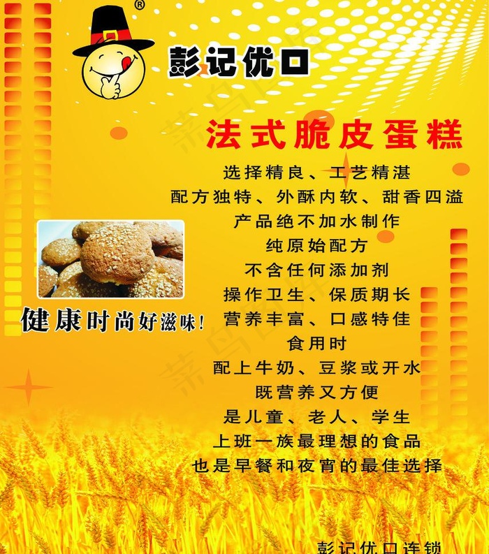 法式脆皮蛋糕psd模版下载