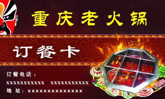 火锅名片psd模版下载