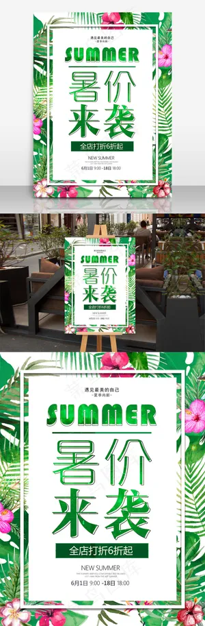 暑价来袭夏季促销海报