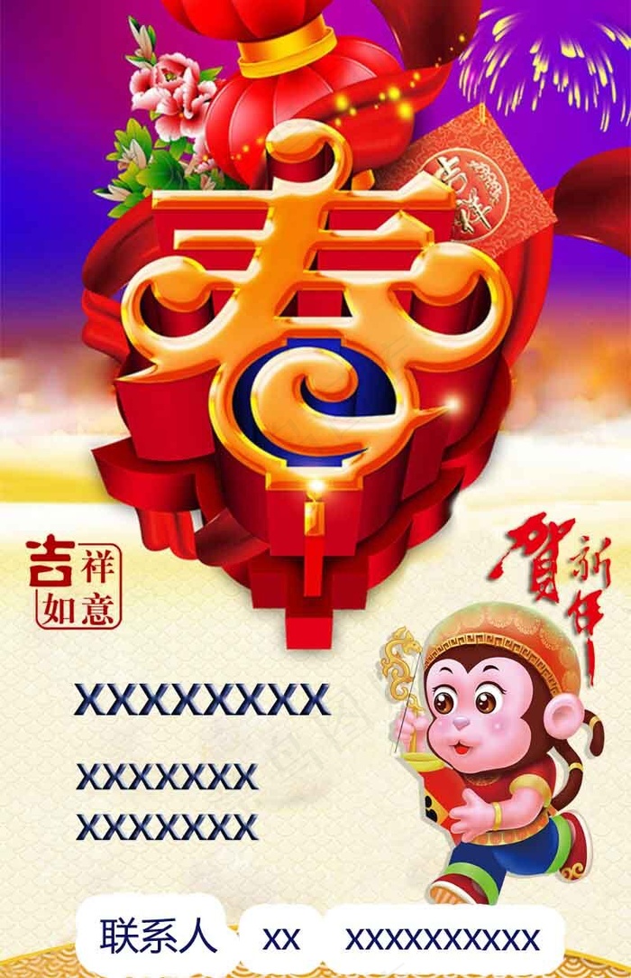 恭贺新春psd模版下载