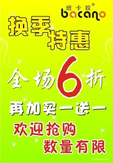 班卡奴换季海报图片