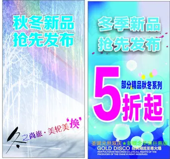 秋冬新品发布平面广告