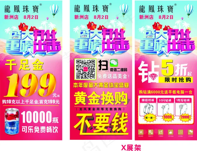 龙凤珠宝盛大开业重磅出击X展架设计cdr矢量模版下载