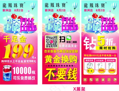 龙凤珠宝盛大开业重磅出击X展架设计