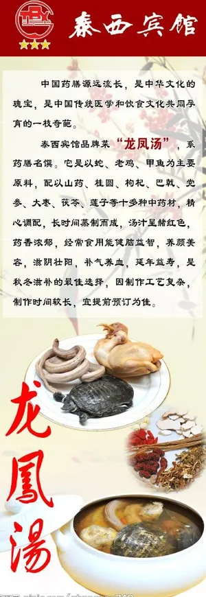 龙凤汤x展架图片